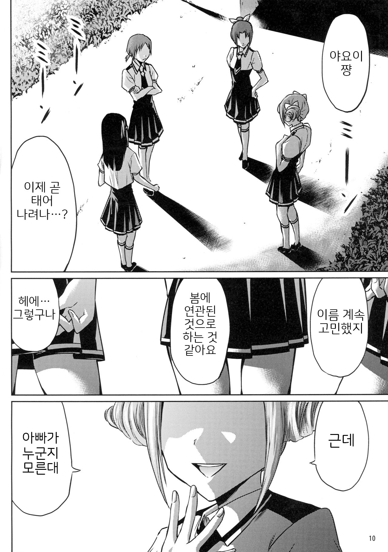 Birth! Precure page 10 full