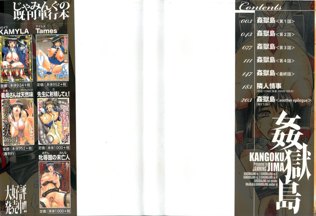 Kangokujima page 3 full