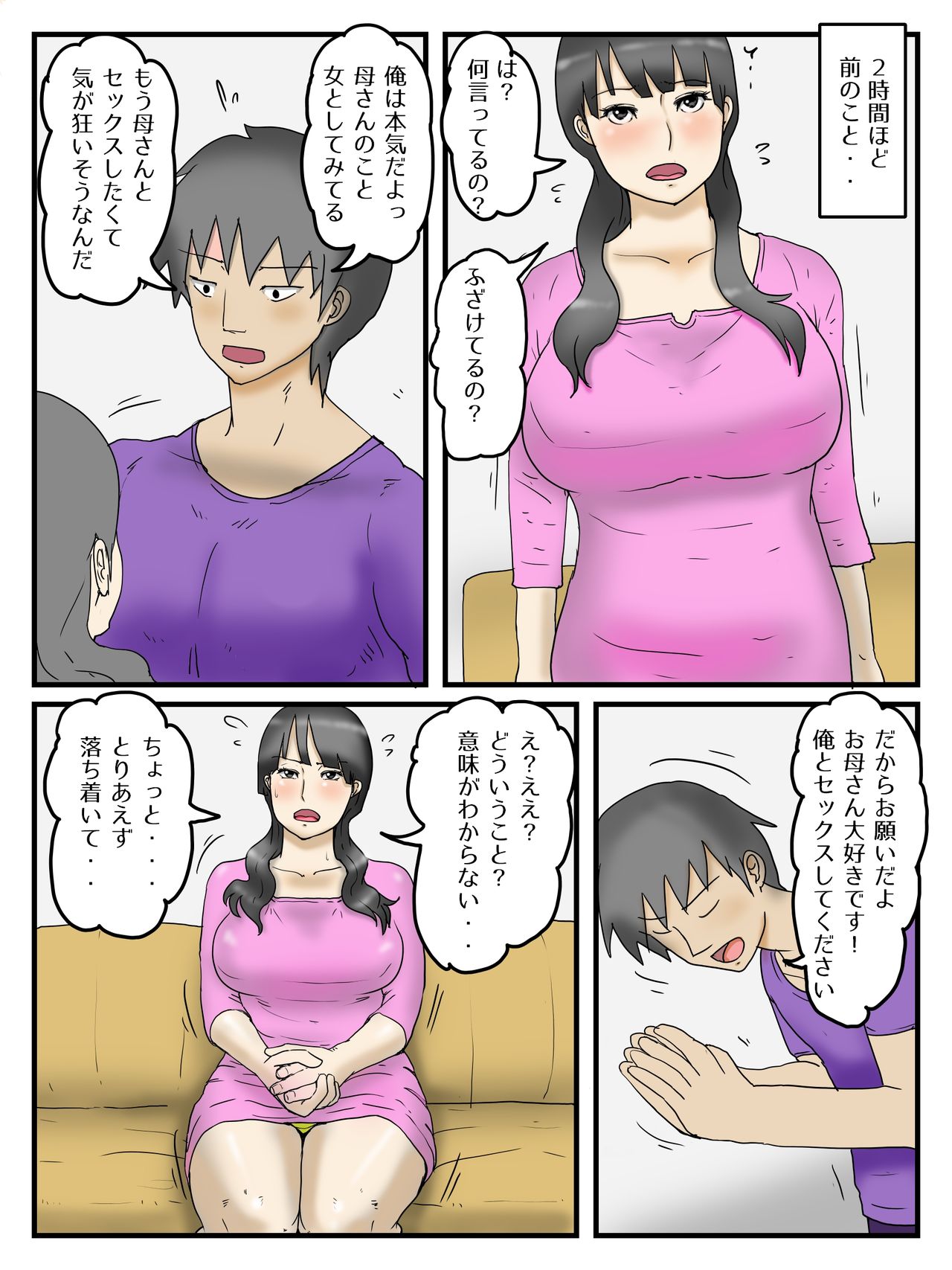 Okaa-san ni Onegai Shitara Wari to Kantan ni Yarasete Kureta page 5 full