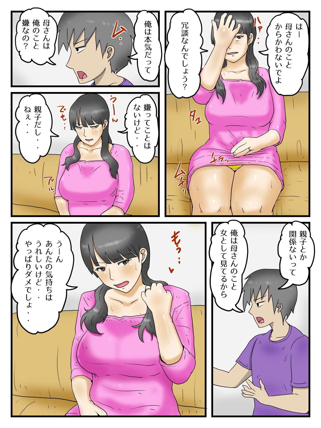 Okaa-san ni Onegai Shitara Wari to Kantan ni Yarasete Kureta page 6 full