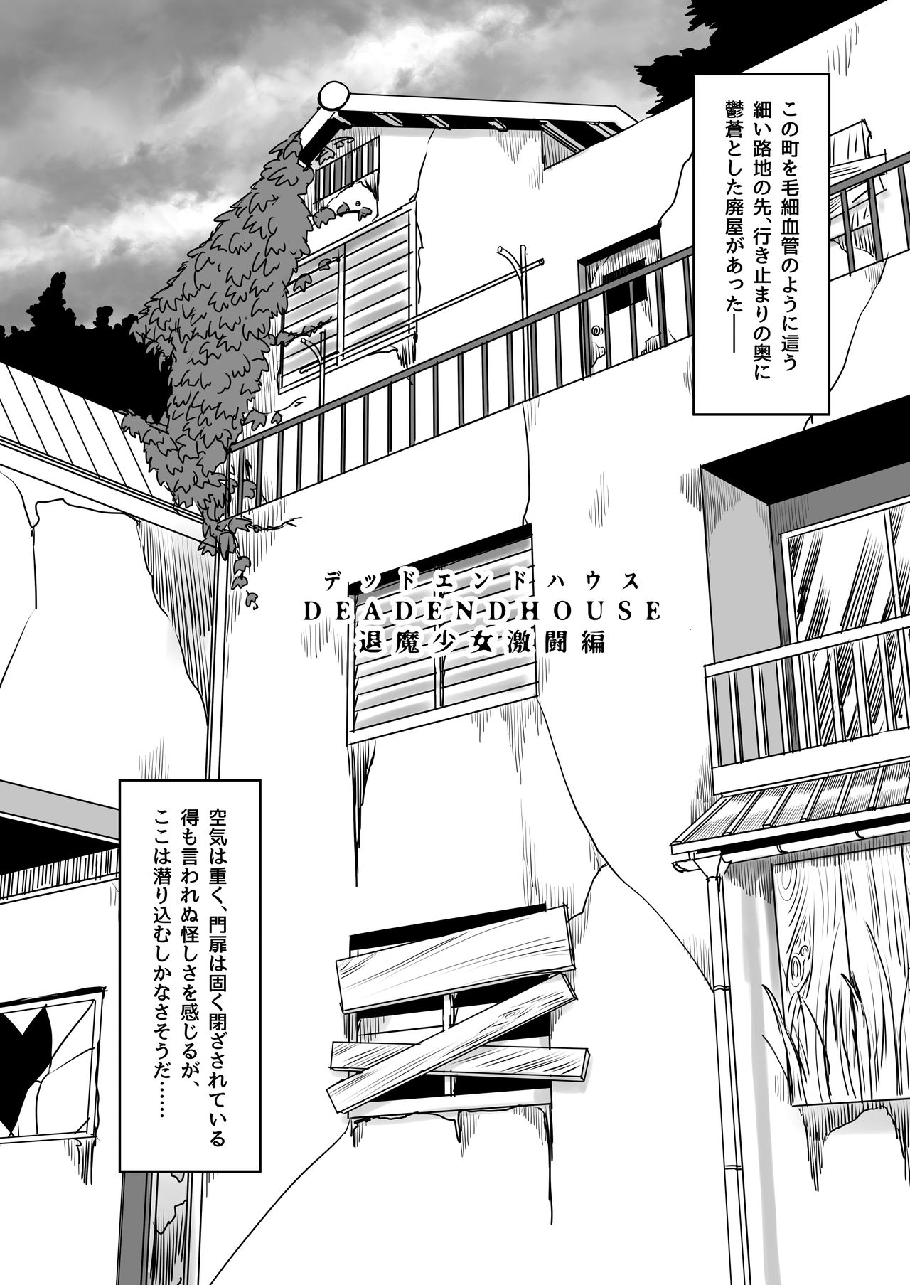 Deddoendohausu 2 - taima shōjo to buppin-ka no ie - page 4 full