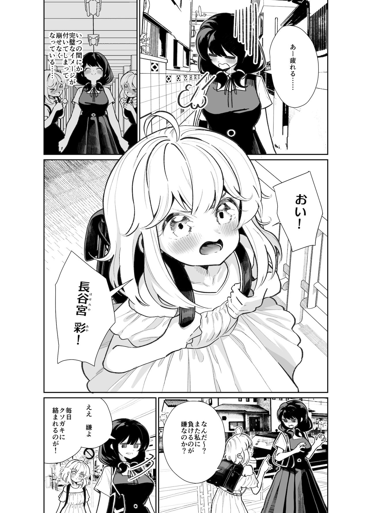 I Wanna Win Against that Little Bitch | Ano Mesugaki ni Kachitai page 4 full