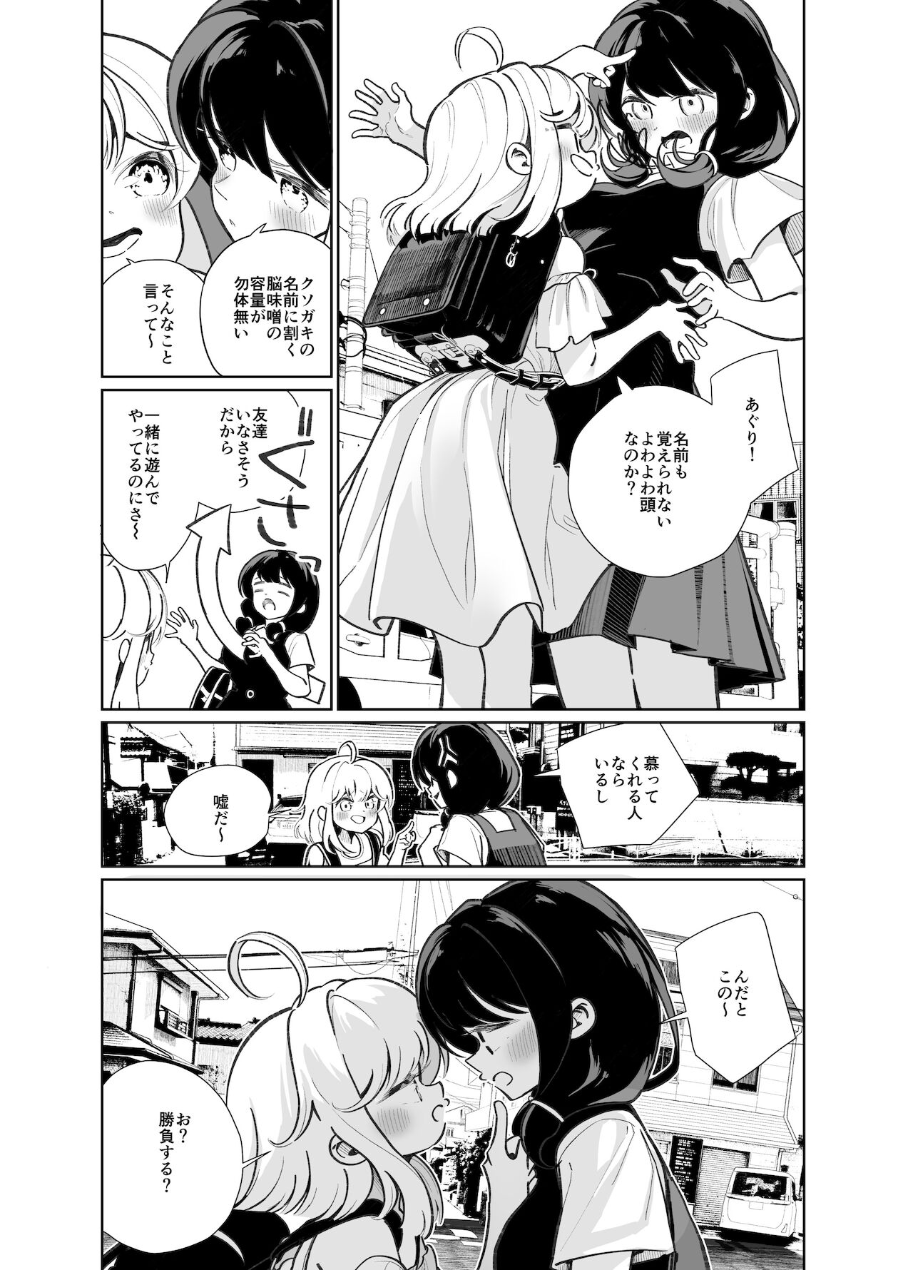 I Wanna Win Against that Little Bitch | Ano Mesugaki ni Kachitai page 5 full
