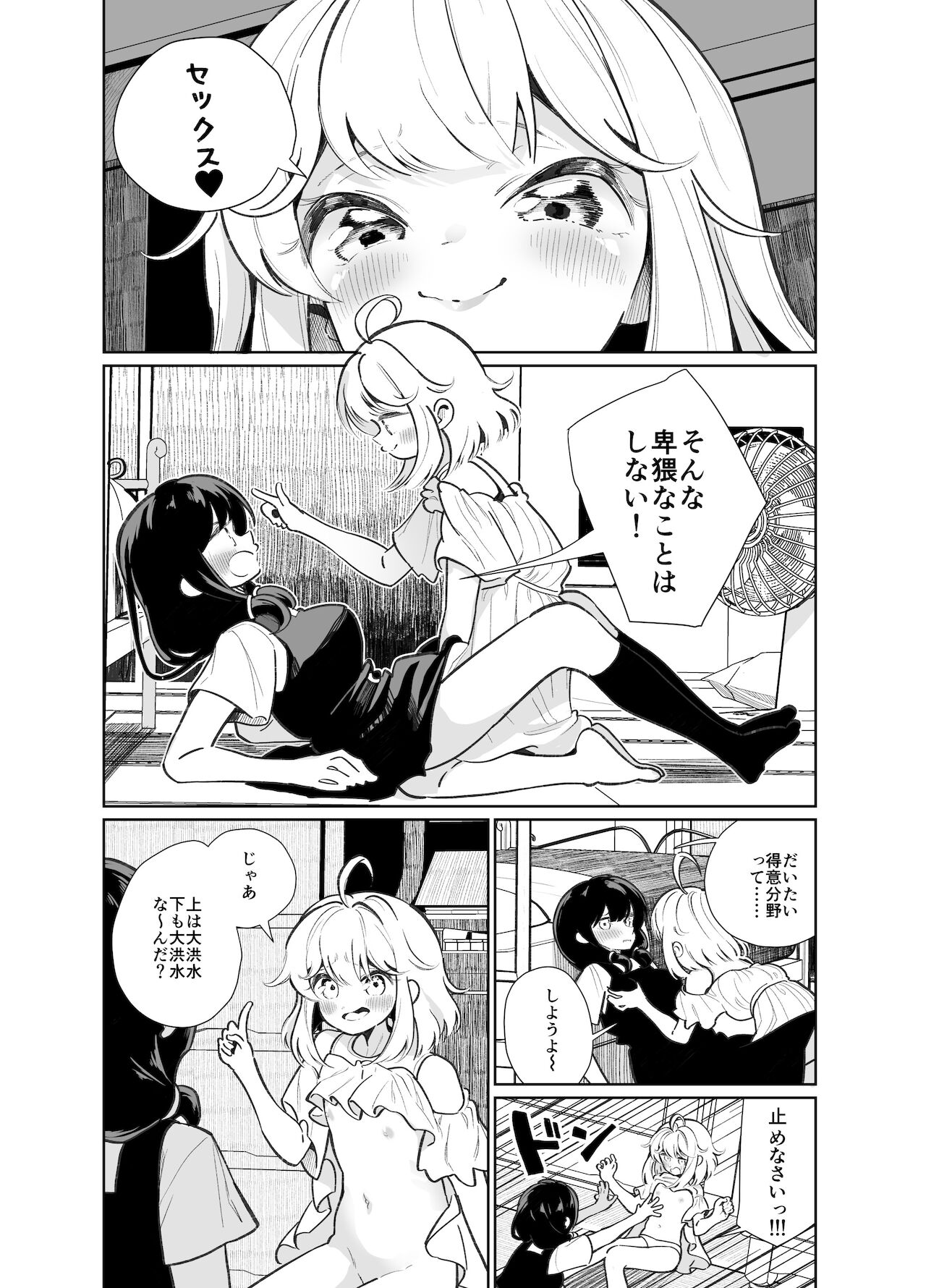I Wanna Win Against that Little Bitch | Ano Mesugaki ni Kachitai page 9 full