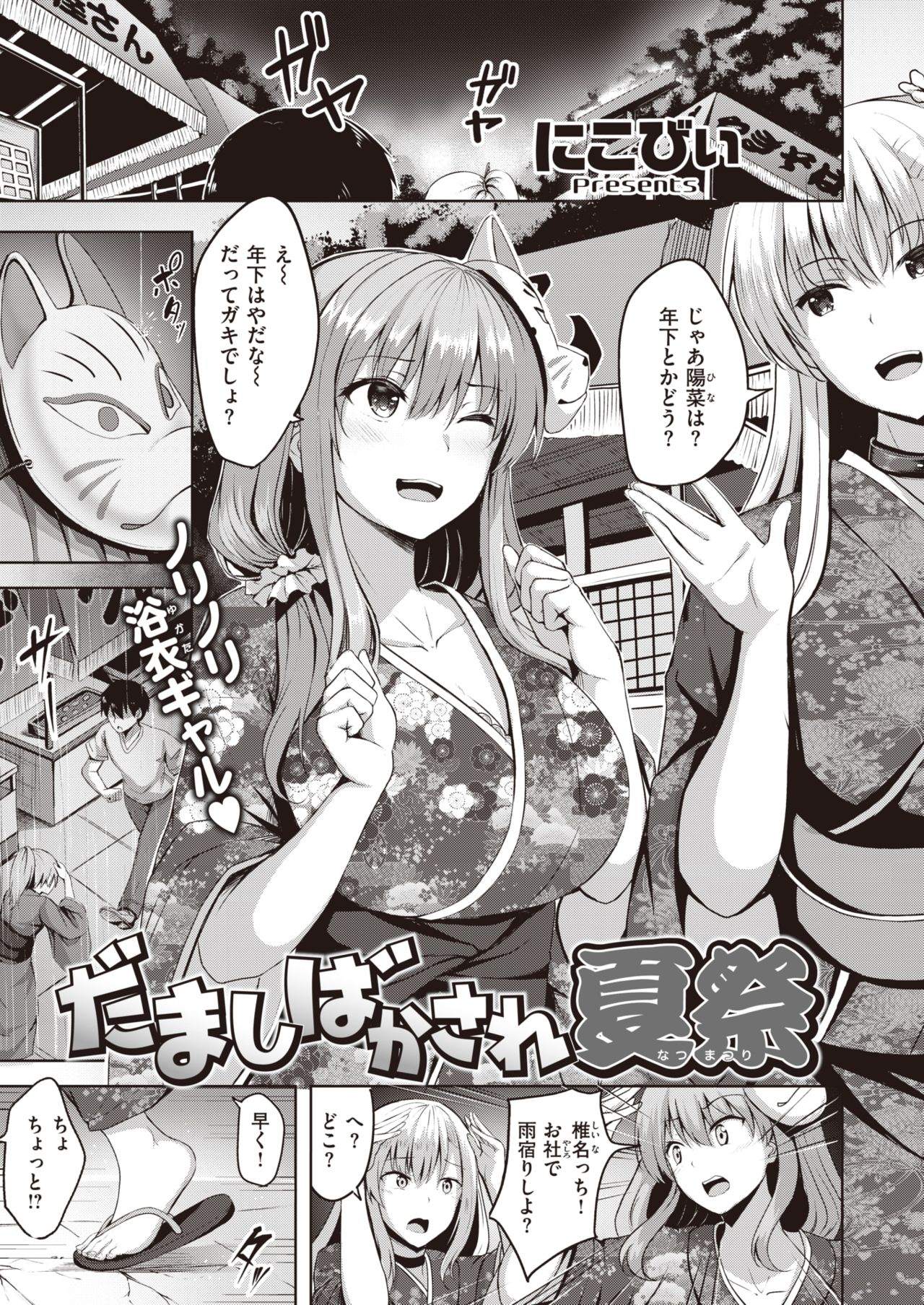 Damashi bakasa re natsu-sai page 1 full