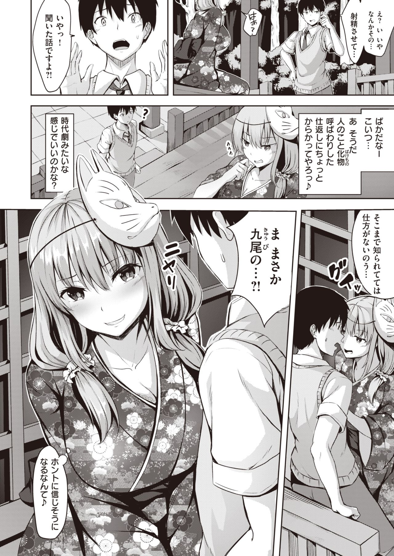 Damashi bakasa re natsu-sai page 4 full
