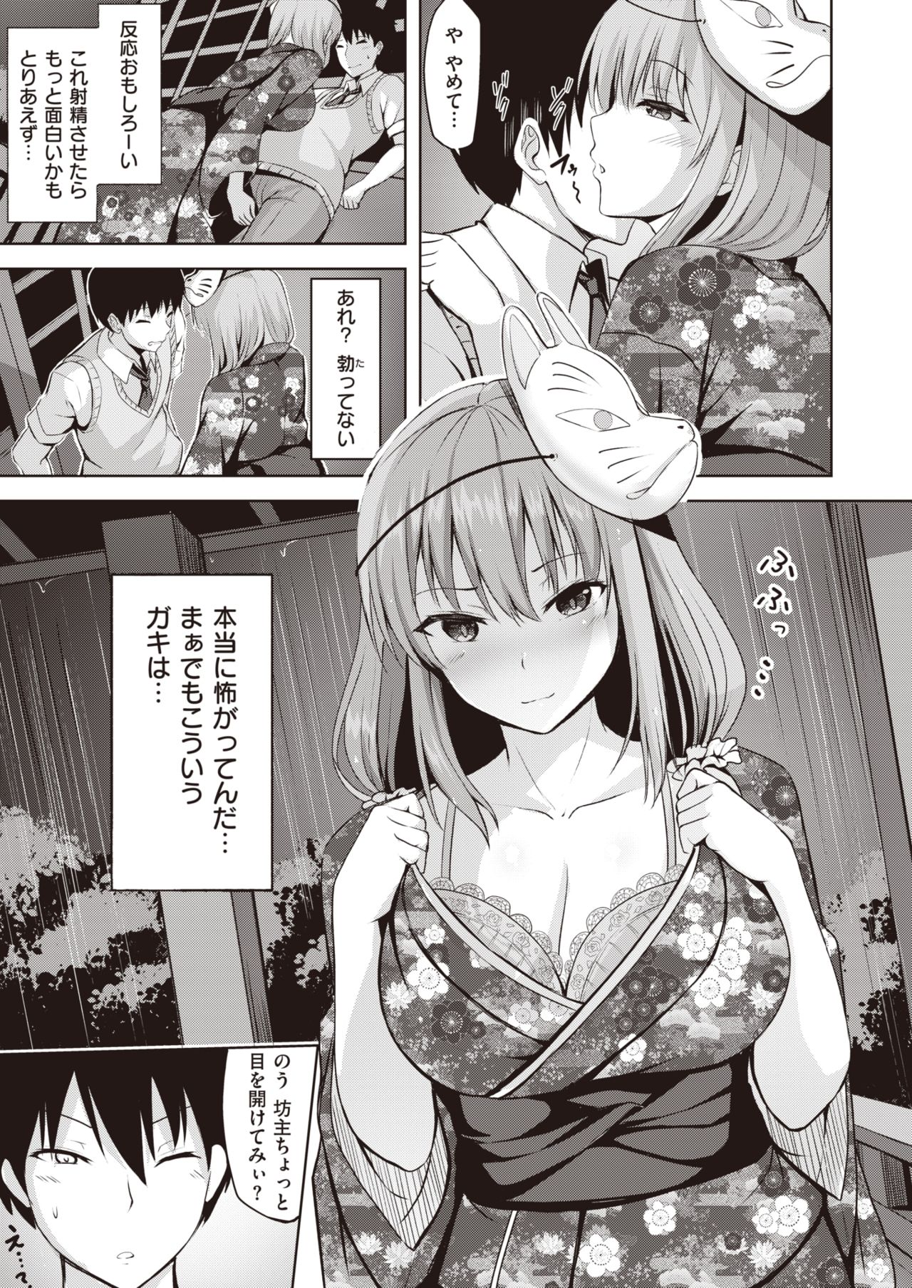 Damashi bakasa re natsu-sai page 5 full
