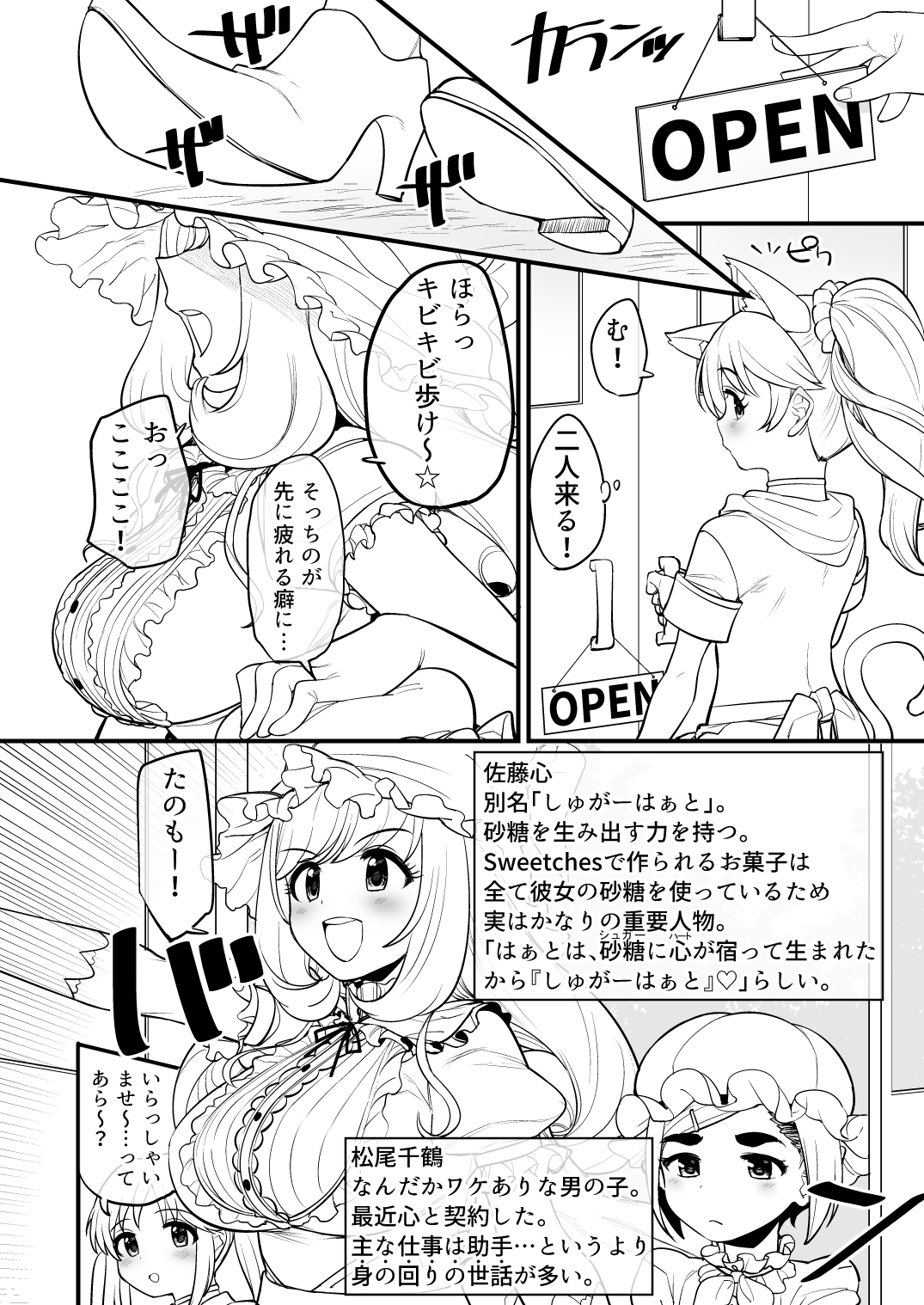 Okashina Okashiya-san e Youkoso page 5 full
