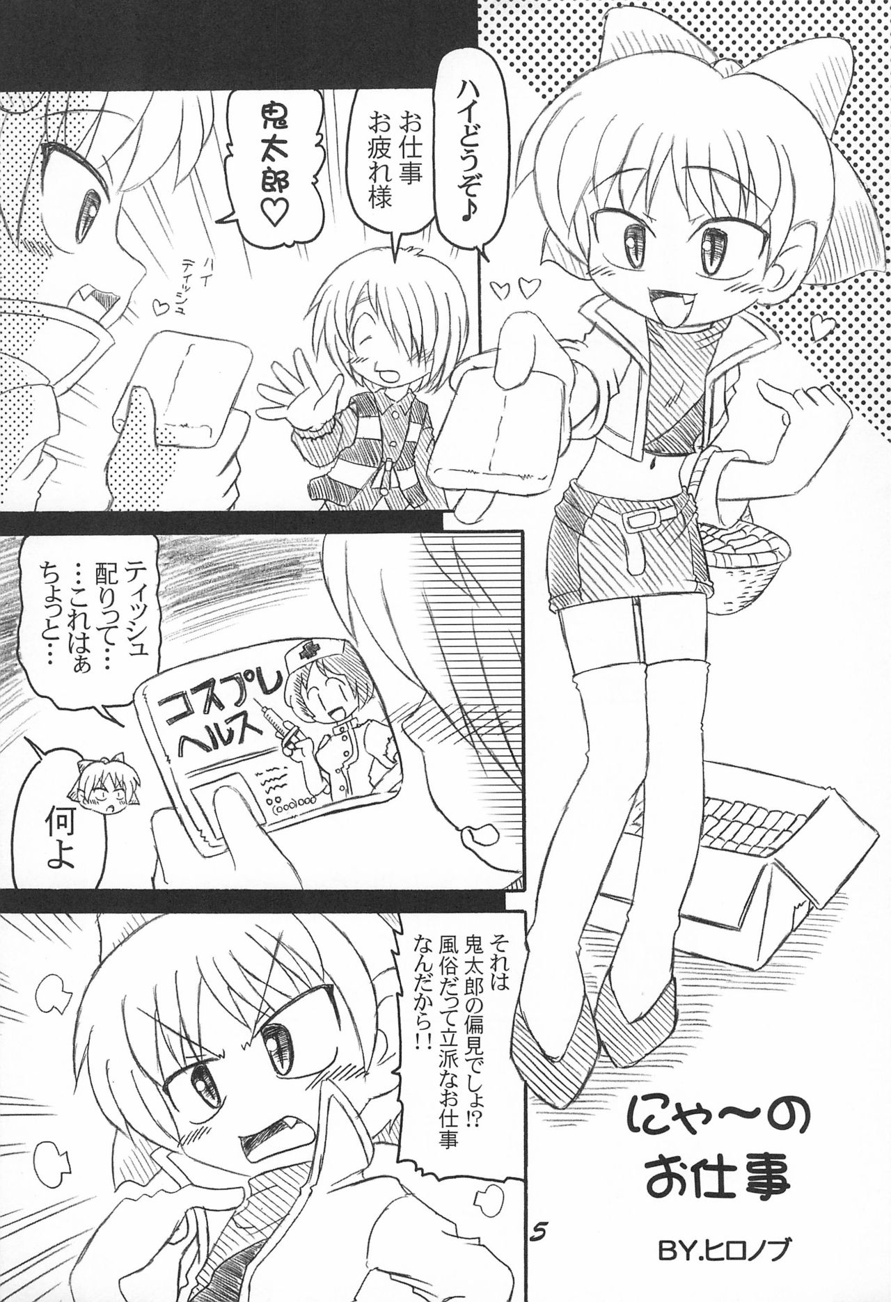 Nyaa no Oshigoto page 5 full