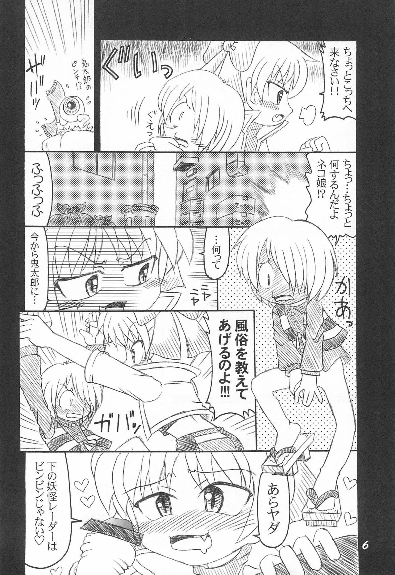 Nyaa no Oshigoto page 6 full