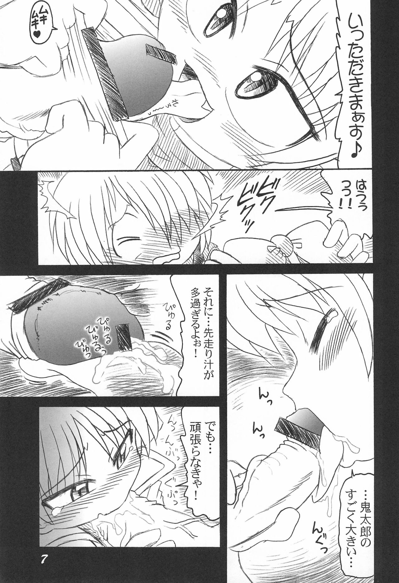 Nyaa no Oshigoto page 7 full