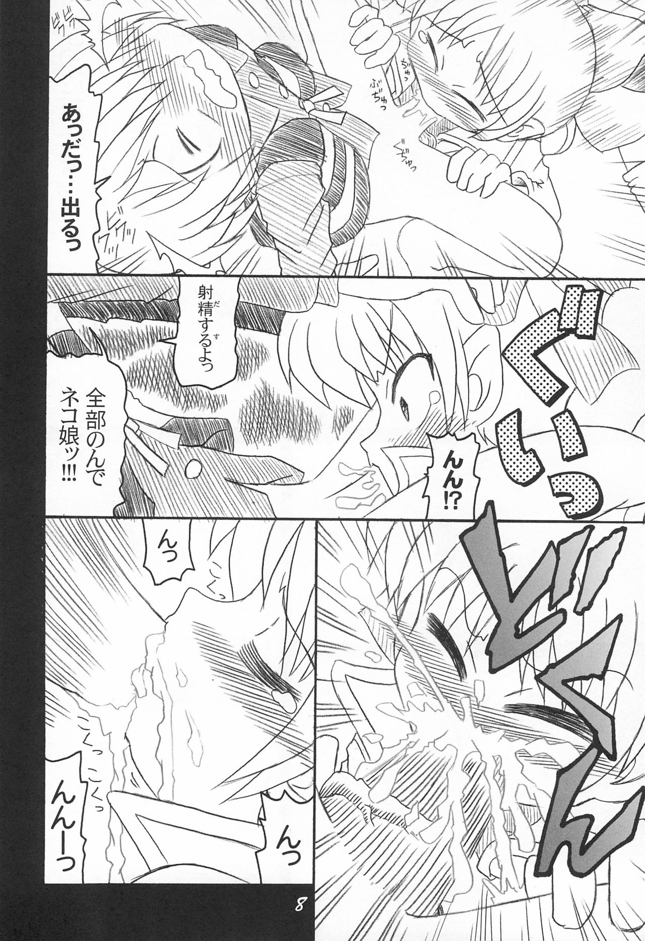 Nyaa no Oshigoto page 8 full