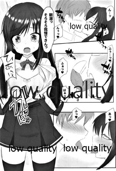 新婚朝潮ちゃんがんばります! page 10 full
