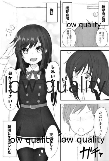新婚朝潮ちゃんがんばります! page 4 full