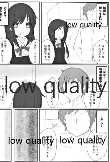 新婚朝潮ちゃんがんばります! page 5 full