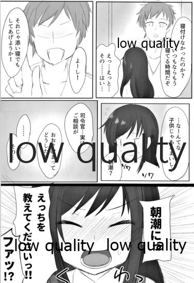 新婚朝潮ちゃんがんばります! page 7 full