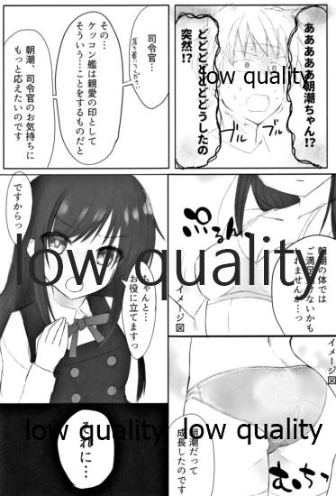 新婚朝潮ちゃんがんばります! page 8 full