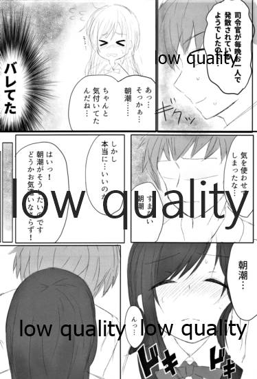新婚朝潮ちゃんがんばります! page 9 full