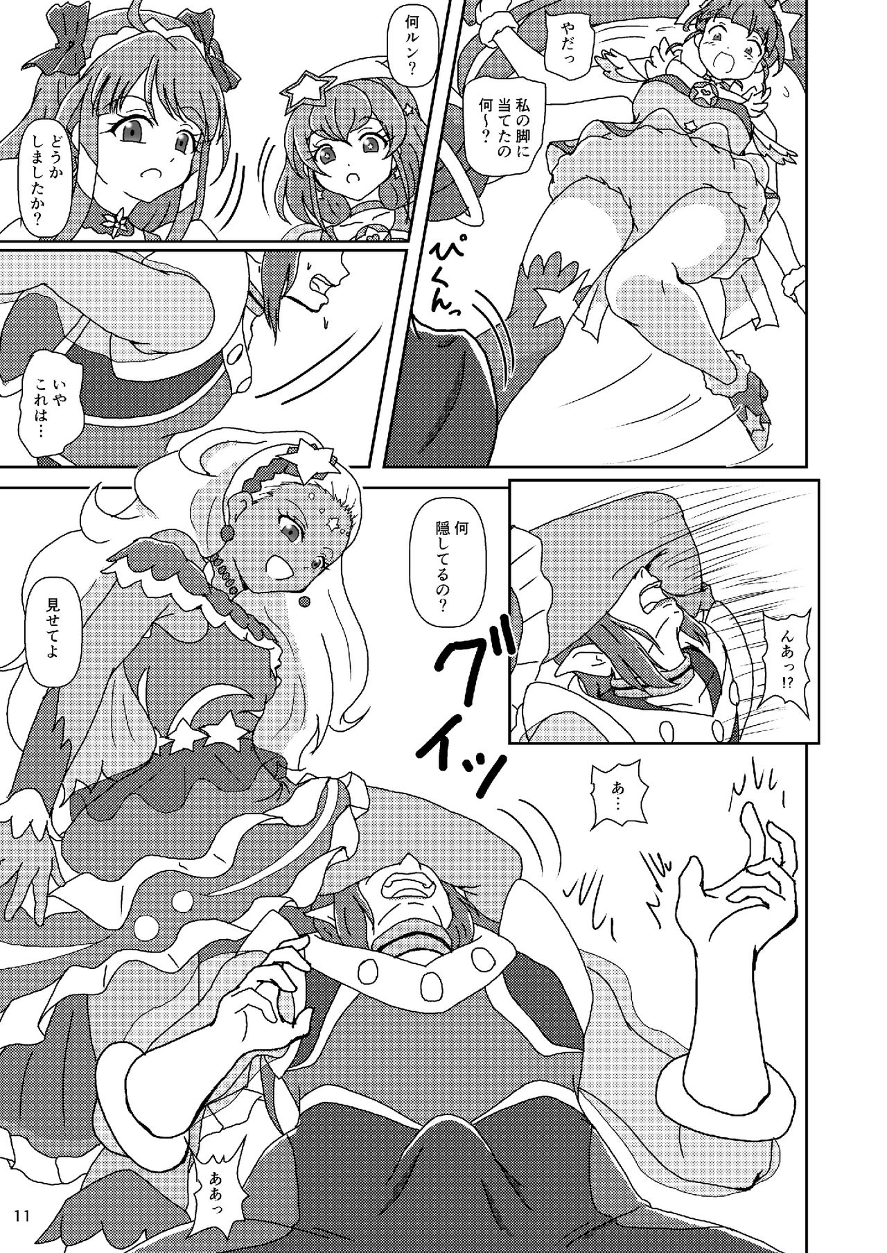 スター☆トゥインクルズリキュア page 10 full