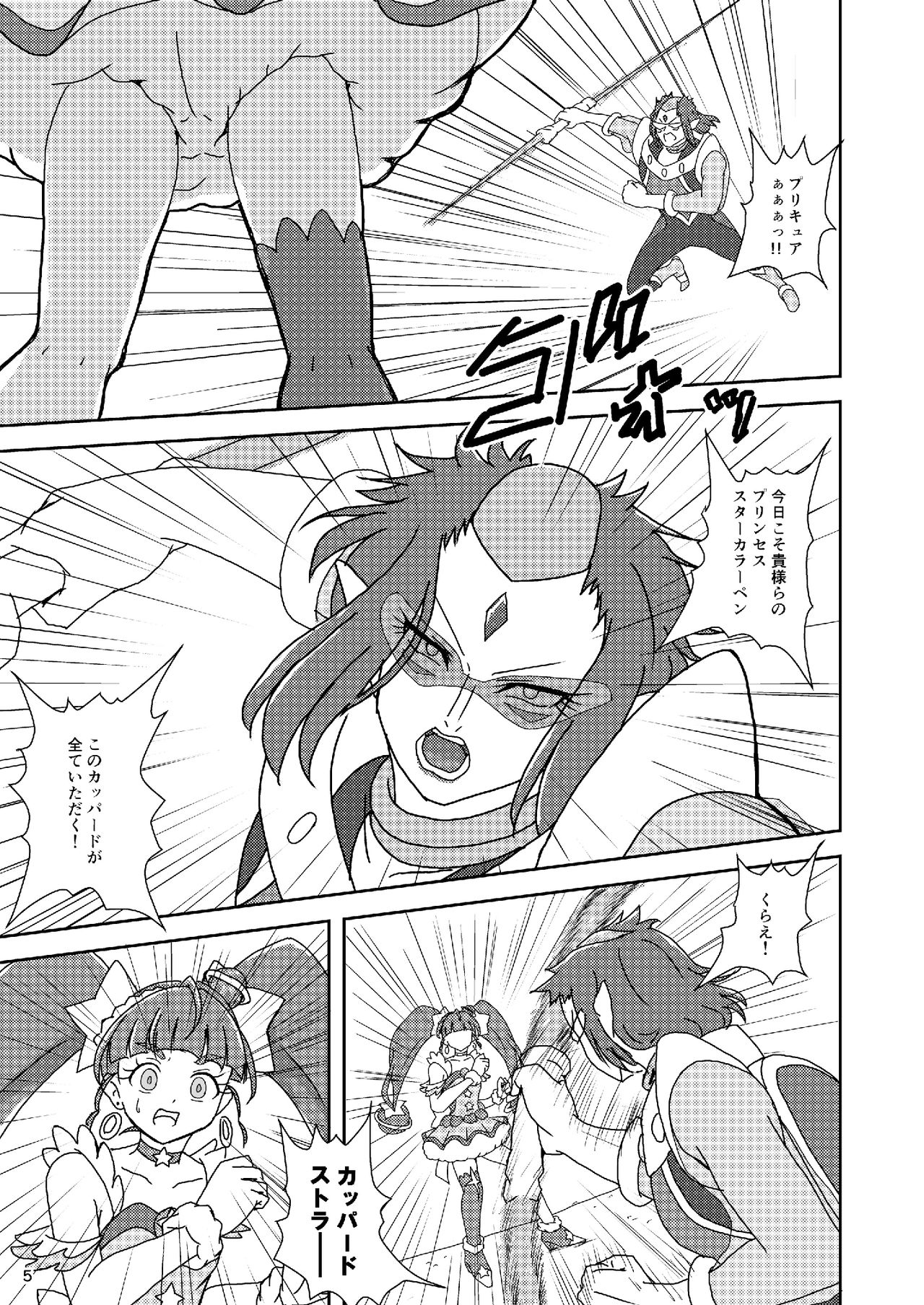 スター☆トゥインクルズリキュア page 4 full