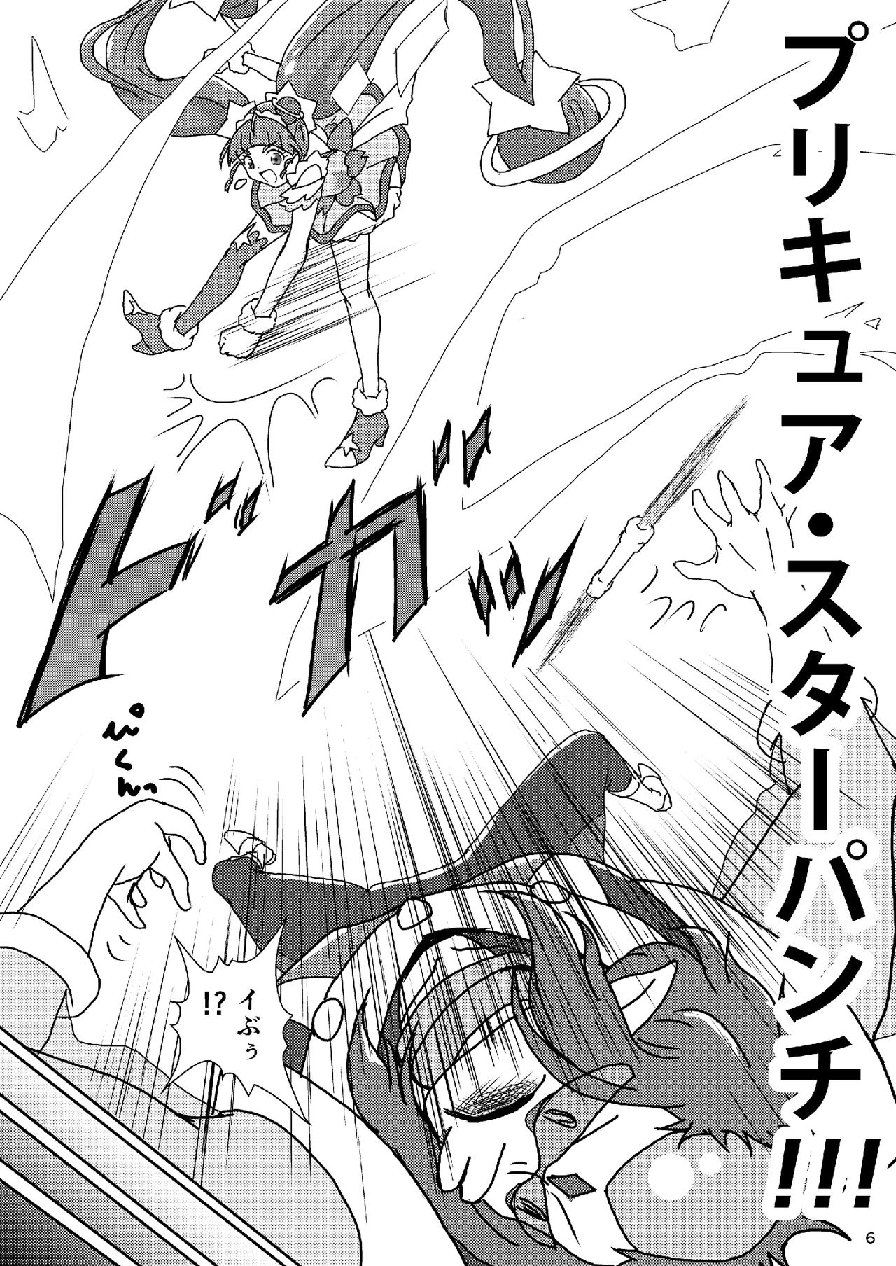 スター☆トゥインクルズリキュア page 5 full