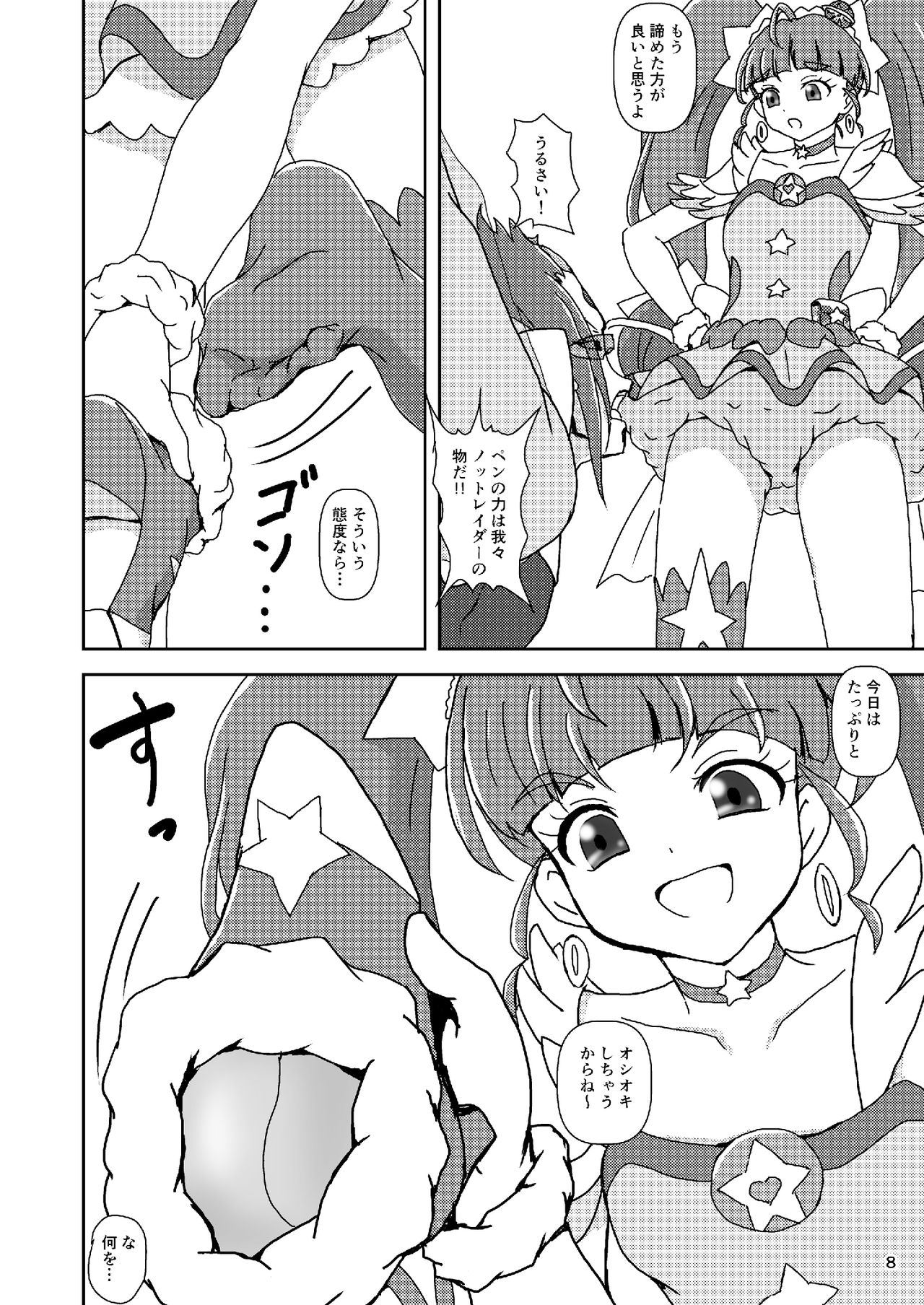 スター☆トゥインクルズリキュア page 7 full