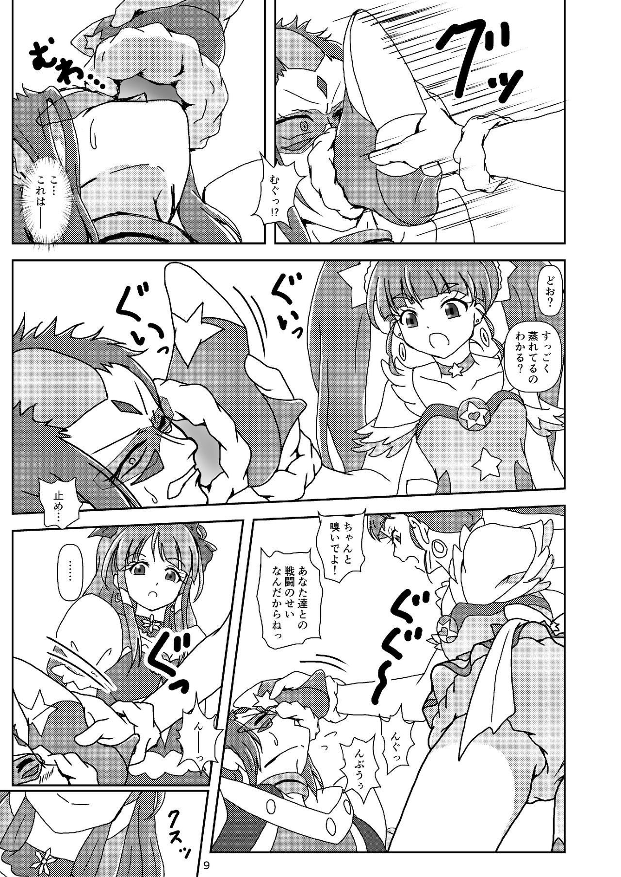 スター☆トゥインクルズリキュア page 8 full