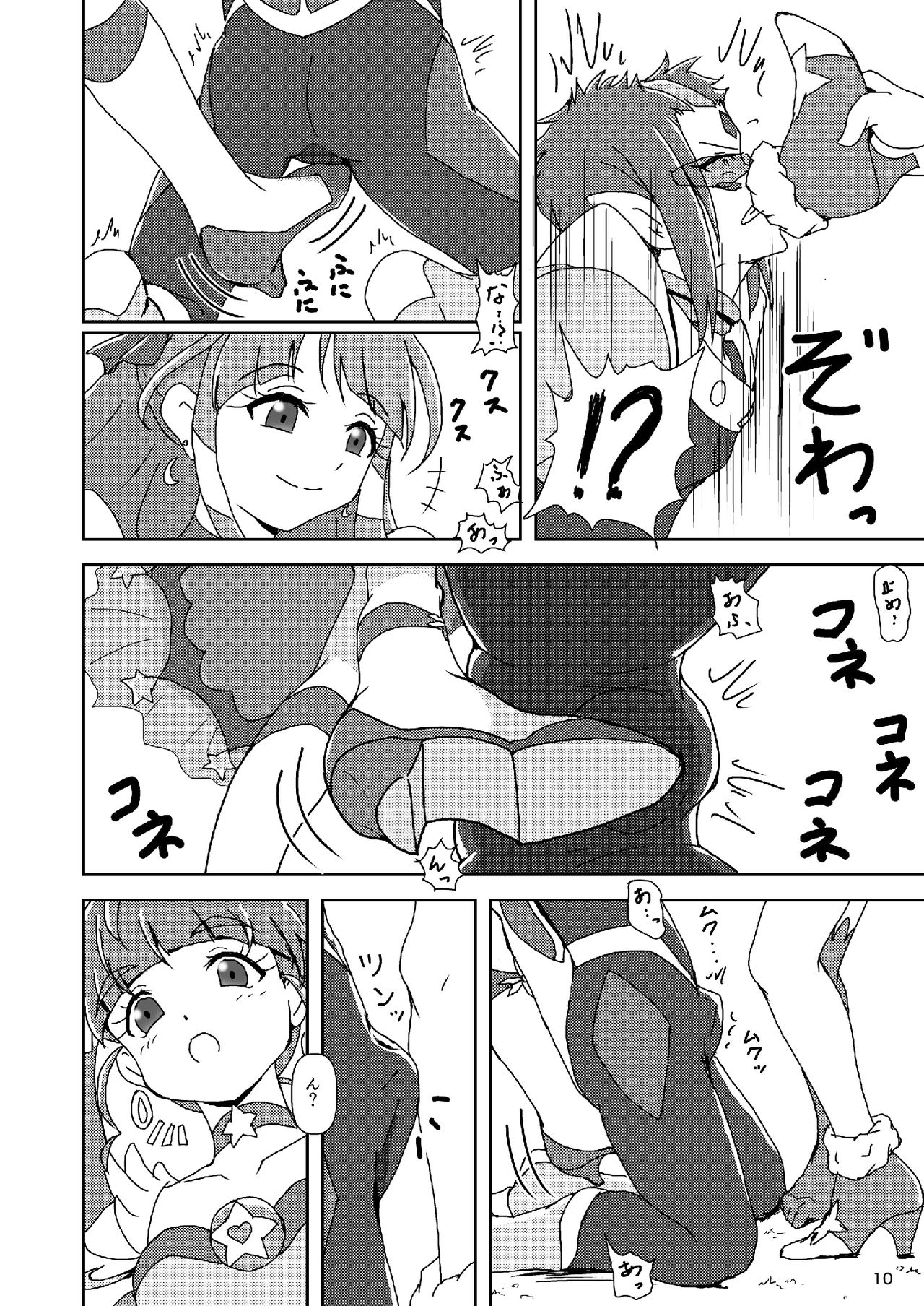 スター☆トゥインクルズリキュア page 9 full
