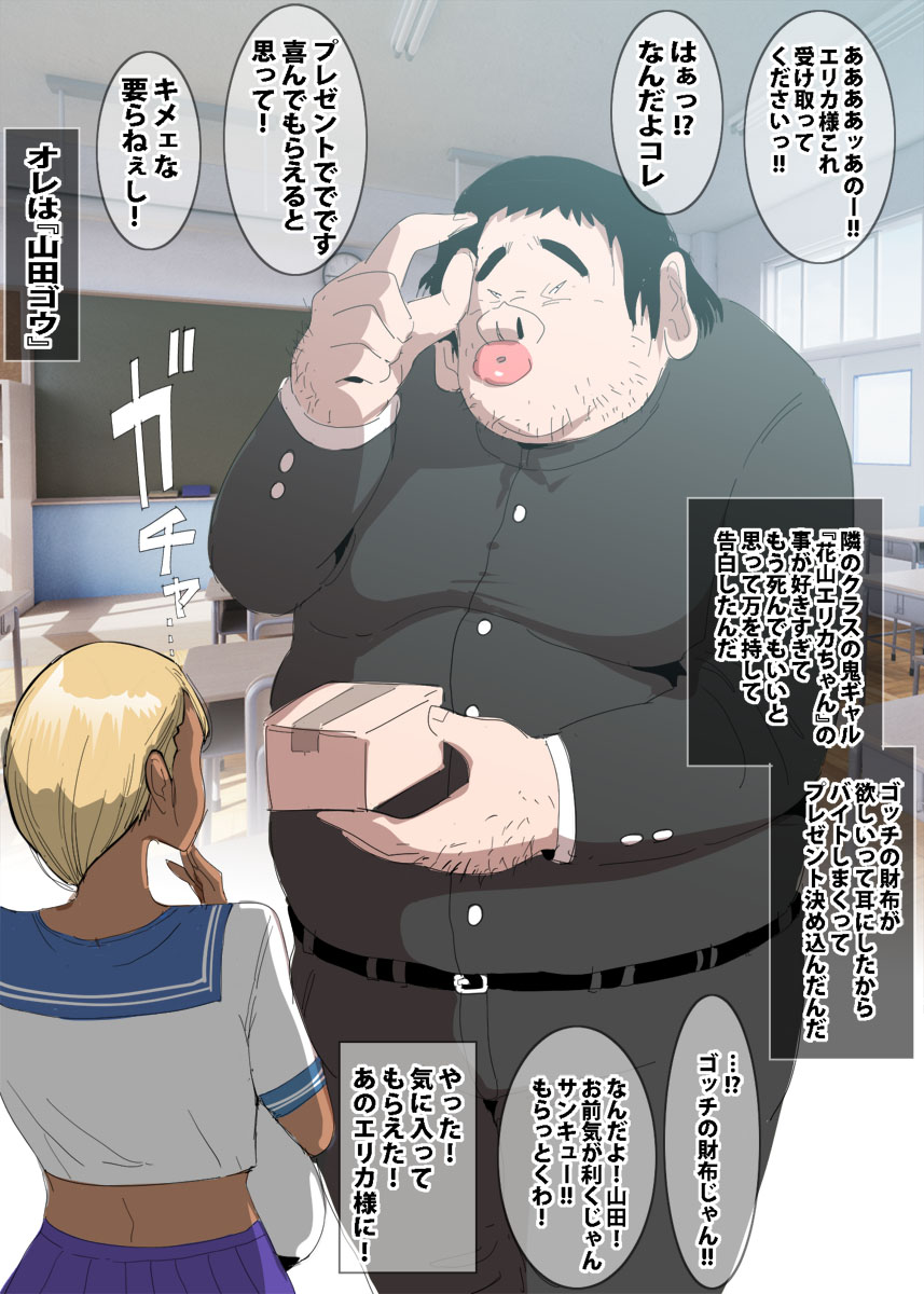 欲求不満のギャルに思い切って告白したらすぐヤれた話 page 5 full