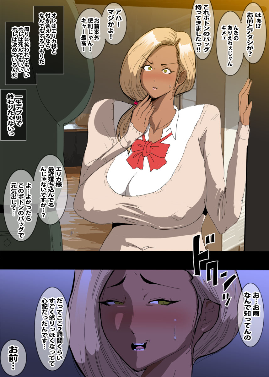 欲求不満のギャルに思い切って告白したらすぐヤれた話 page 6 full