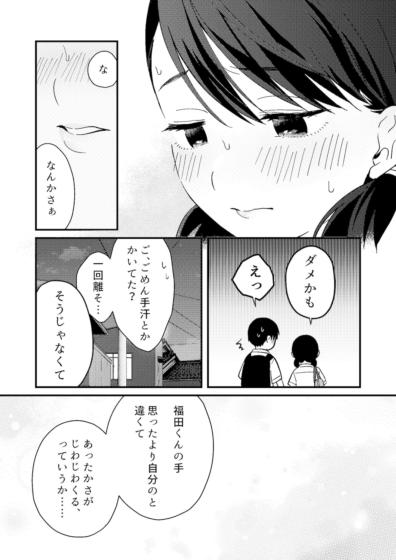 ちぐはぐカノジョ page 10 full