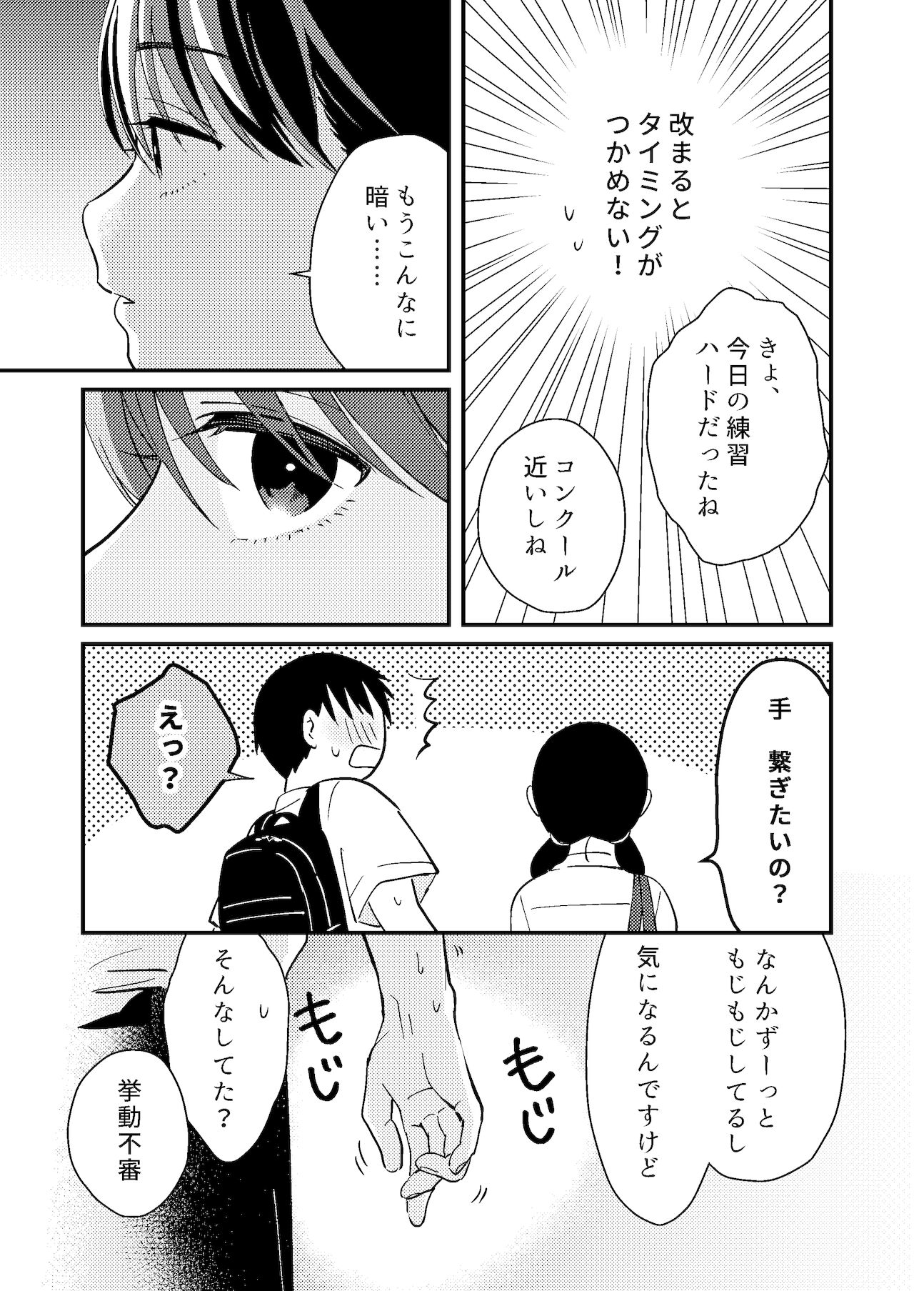 ちぐはぐカノジョ page 7 full