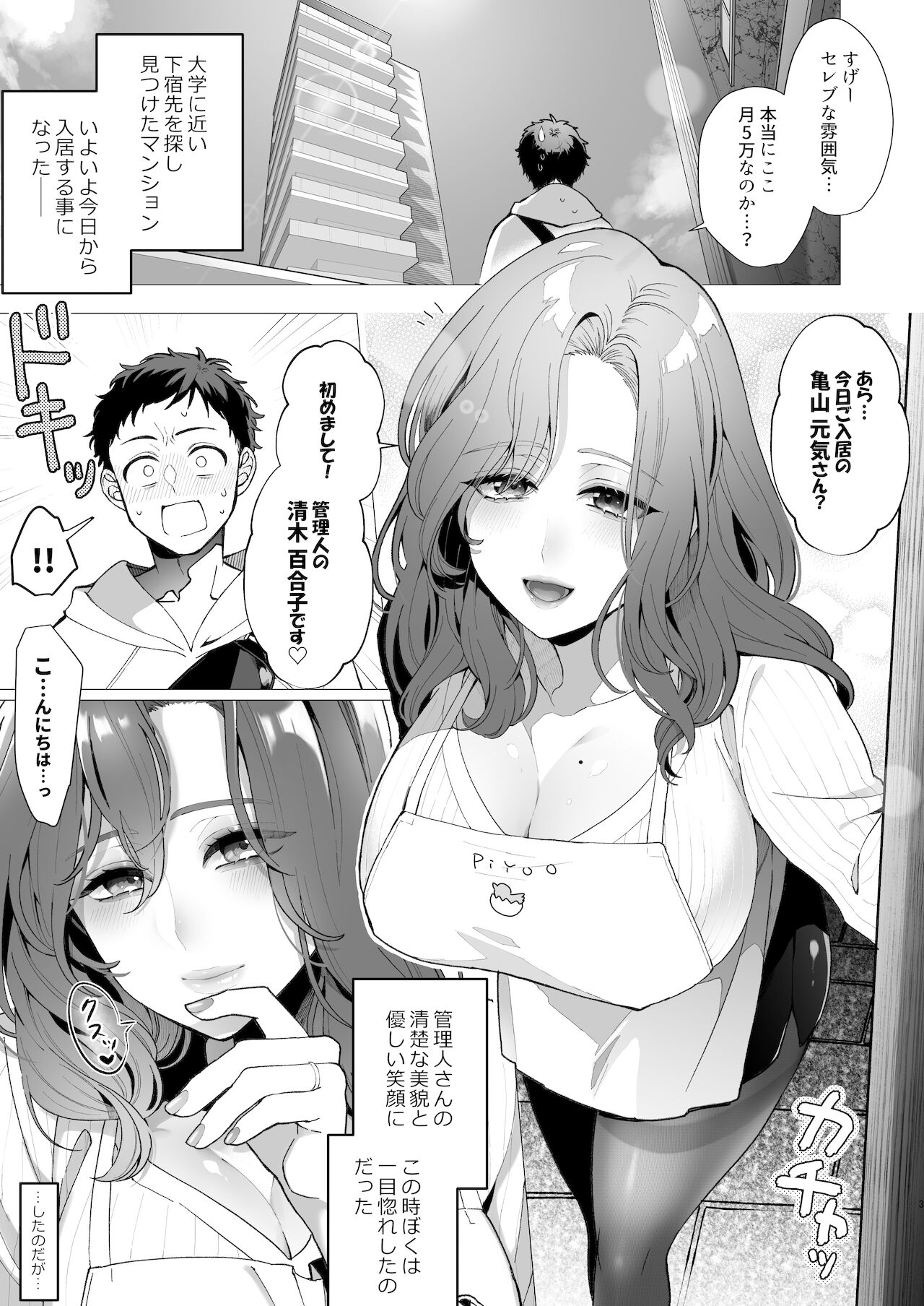 ヤリマンションに挿らっしゃい 人妻管理人編 page 2 full
