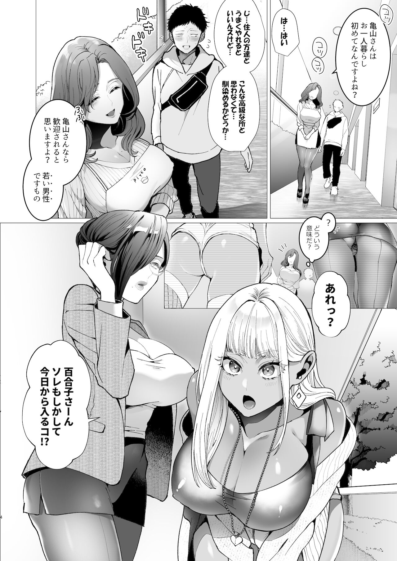 ヤリマンションに挿らっしゃい 人妻管理人編 page 3 full