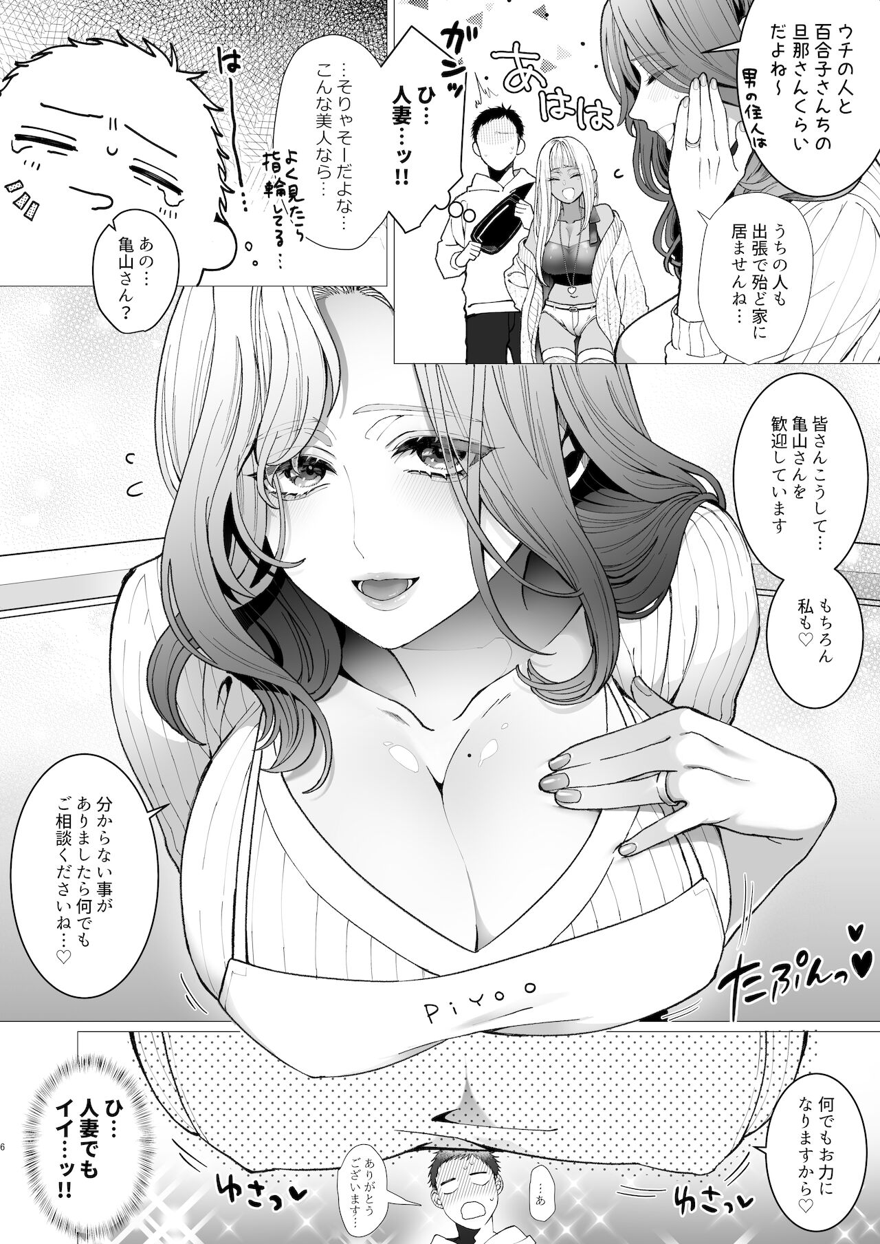 ヤリマンションに挿らっしゃい 人妻管理人編 page 5 full