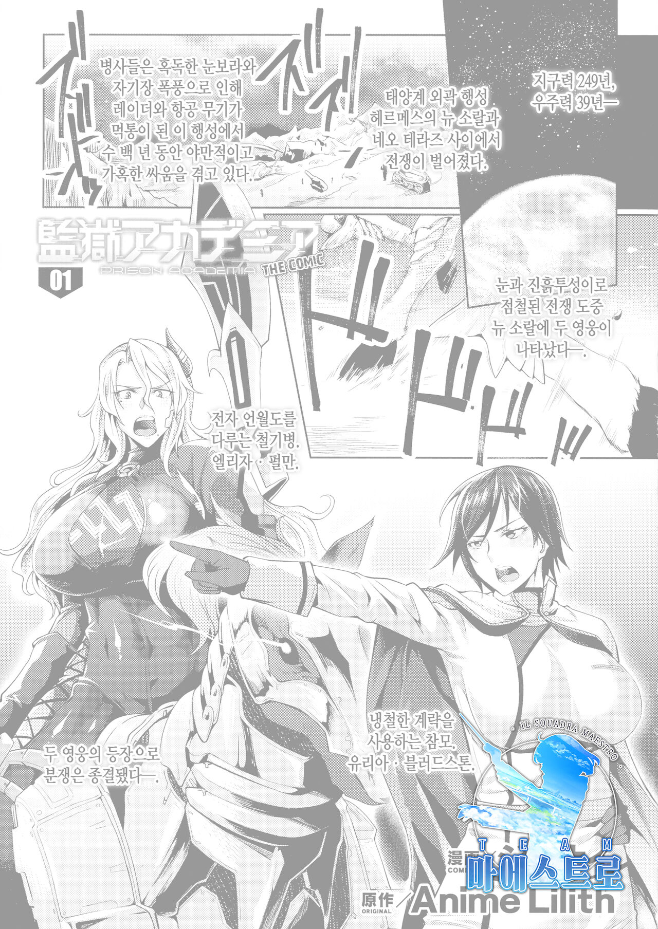 prison academia the comic 01 | 감옥 아카데미아 the comic 01 page 1 full