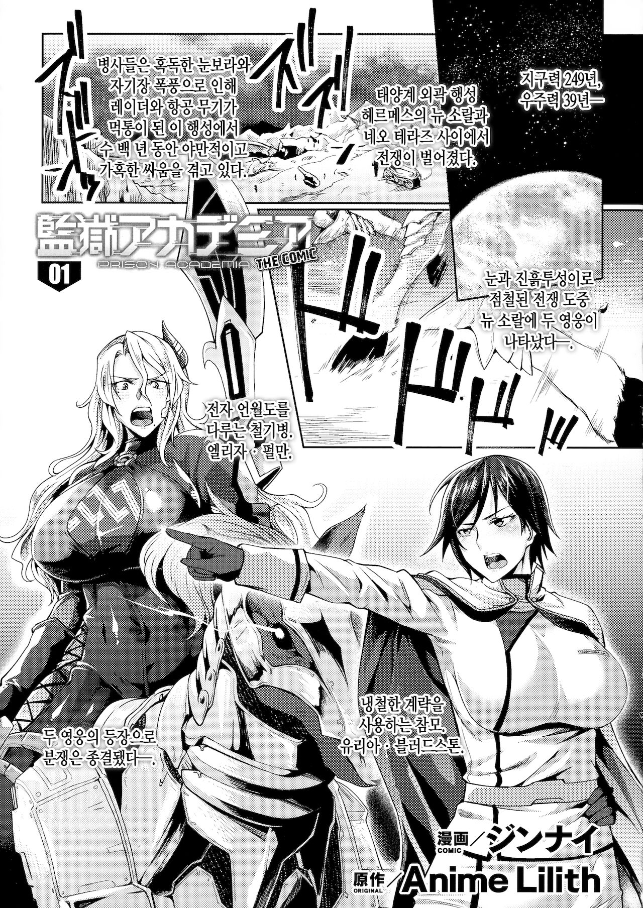 prison academia the comic 01 | 감옥 아카데미아 the comic 01 page 2 full