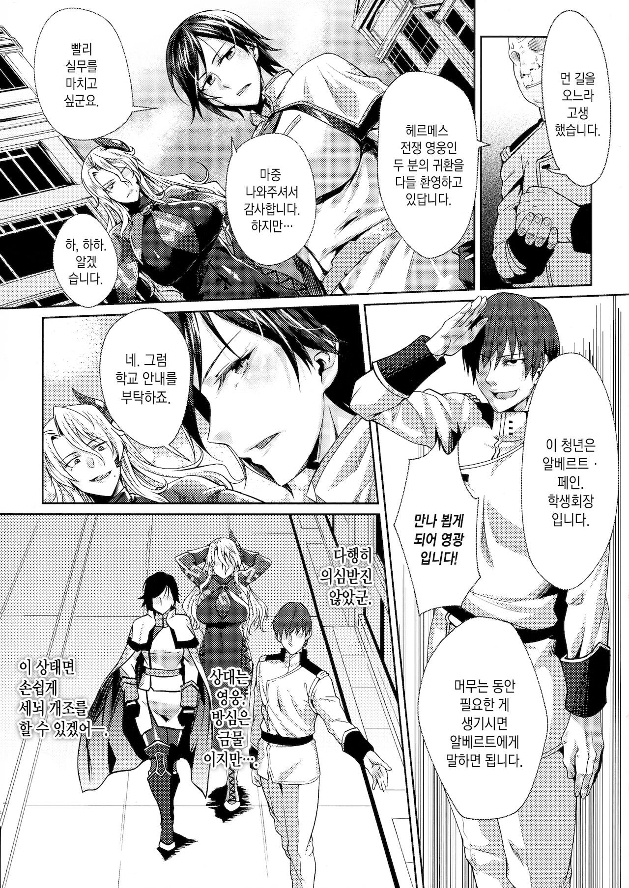 prison academia the comic 01 | 감옥 아카데미아 the comic 01 page 4 full
