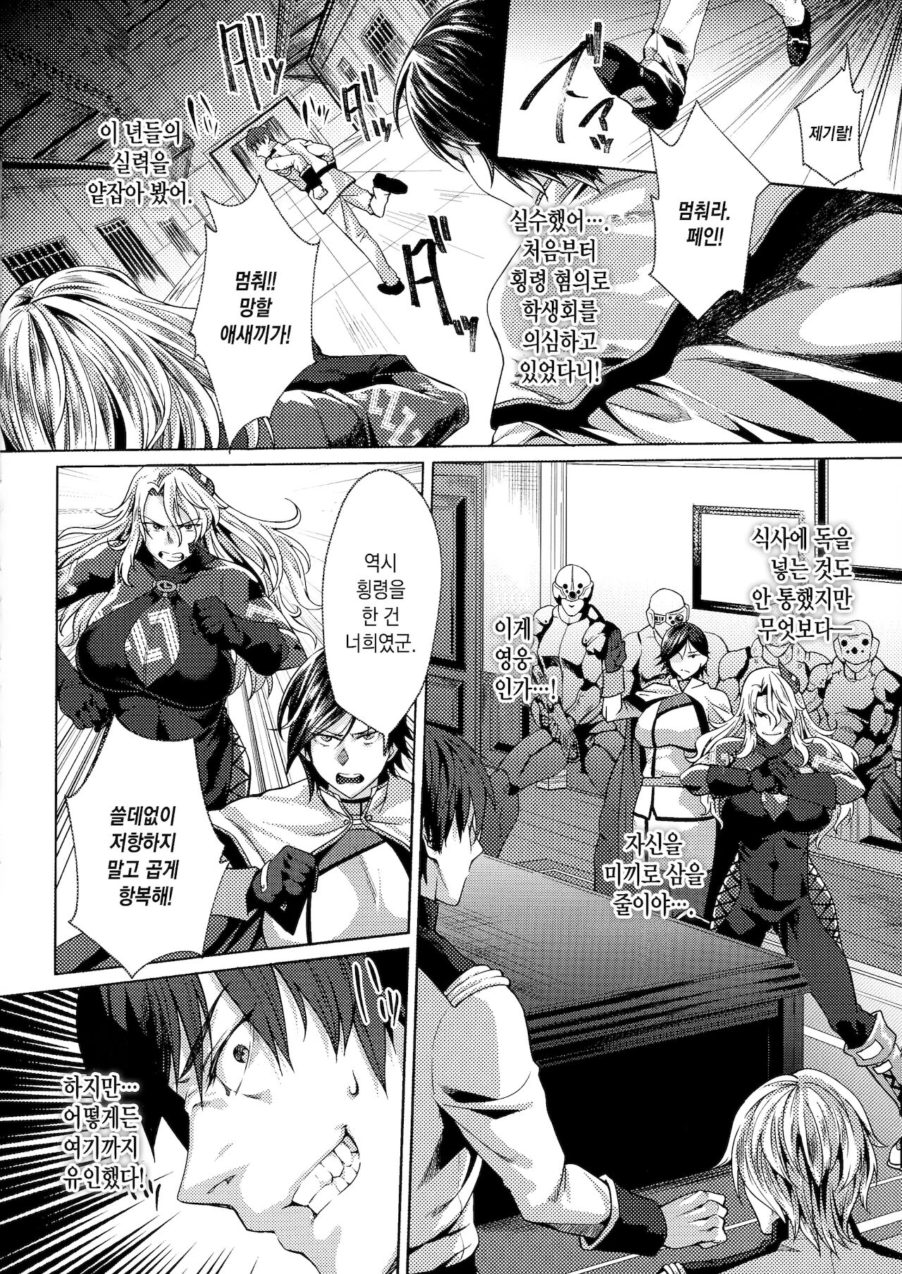 prison academia the comic 01 | 감옥 아카데미아 the comic 01 page 5 full