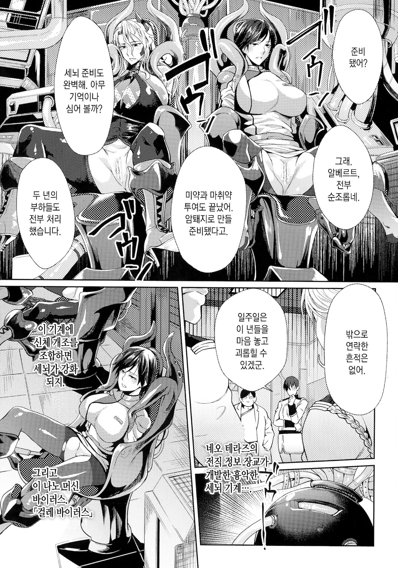 prison academia the comic 01 | 감옥 아카데미아 the comic 01 page 7 full