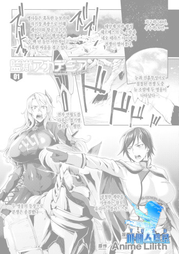 prison academia the comic 01 | 감옥 아카데미아 the comic 01 cover