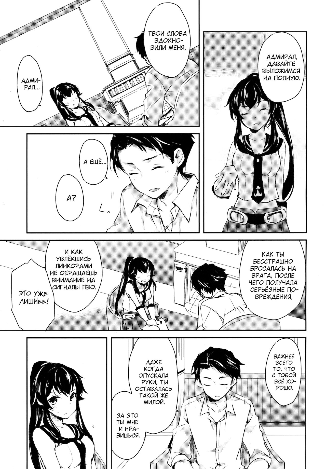Yoru Yahagi page 10 full