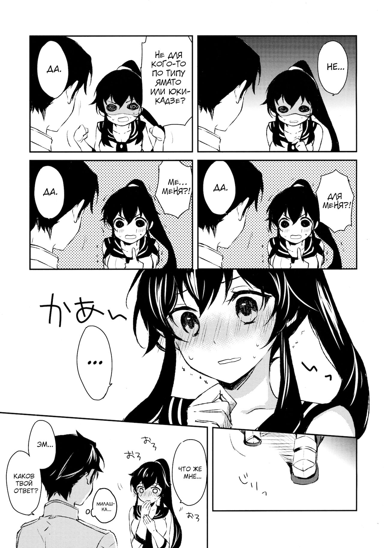 Yoru Yahagi page 6 full