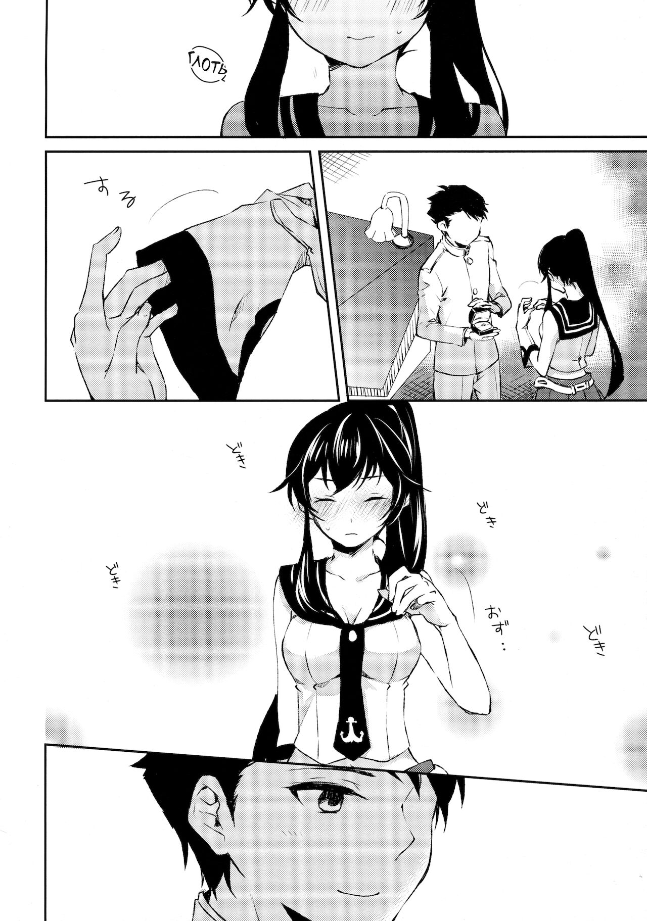 Yoru Yahagi page 7 full
