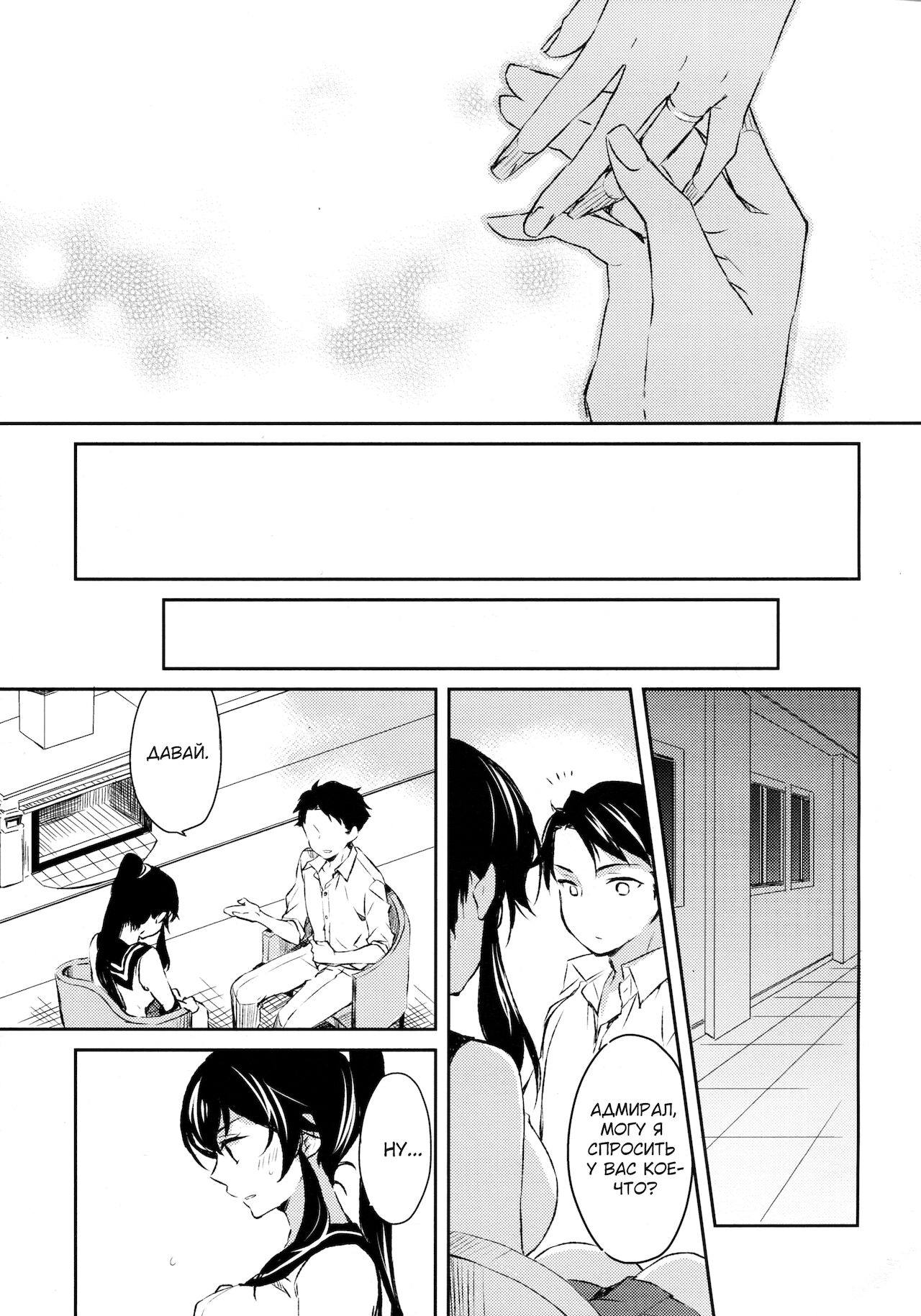 Yoru Yahagi page 8 full