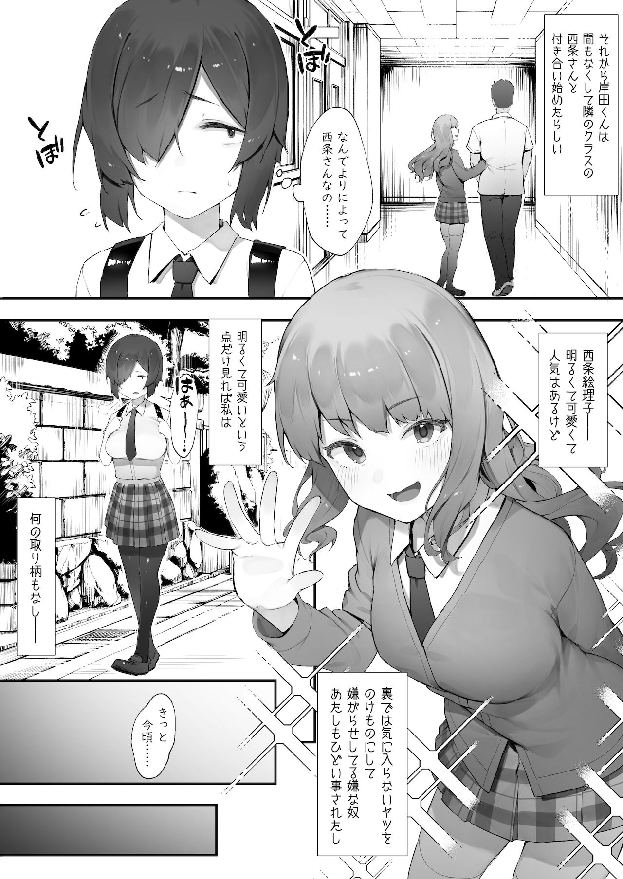 陰キャのあたしに春がきた・続【中編】 page 2 full