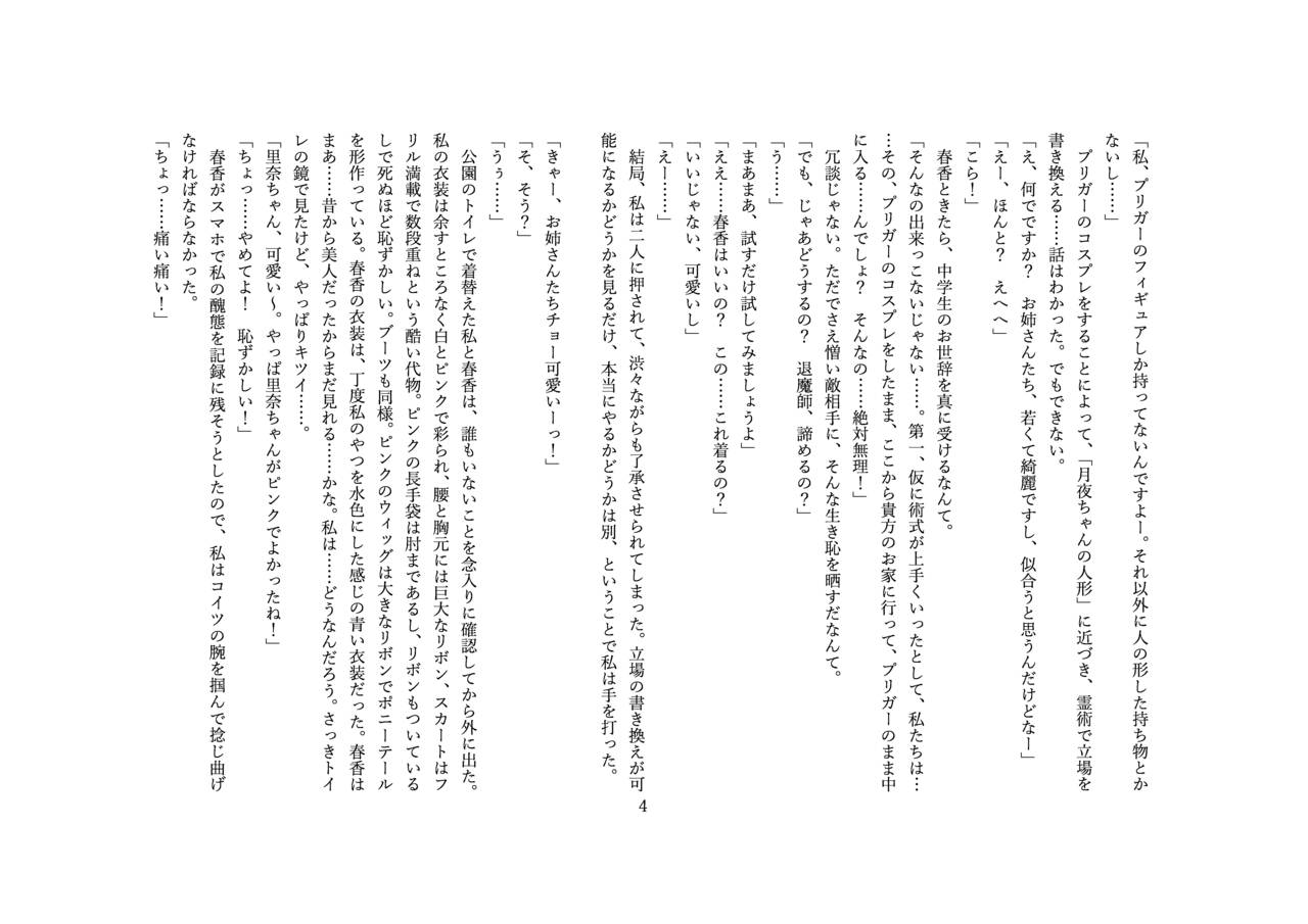 Tachiba ga Kimeru page 8 full