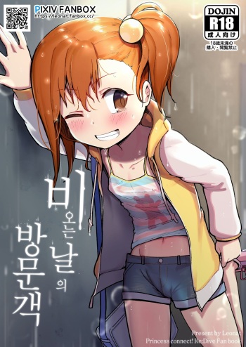 Ame no Hi no Misogi to cover