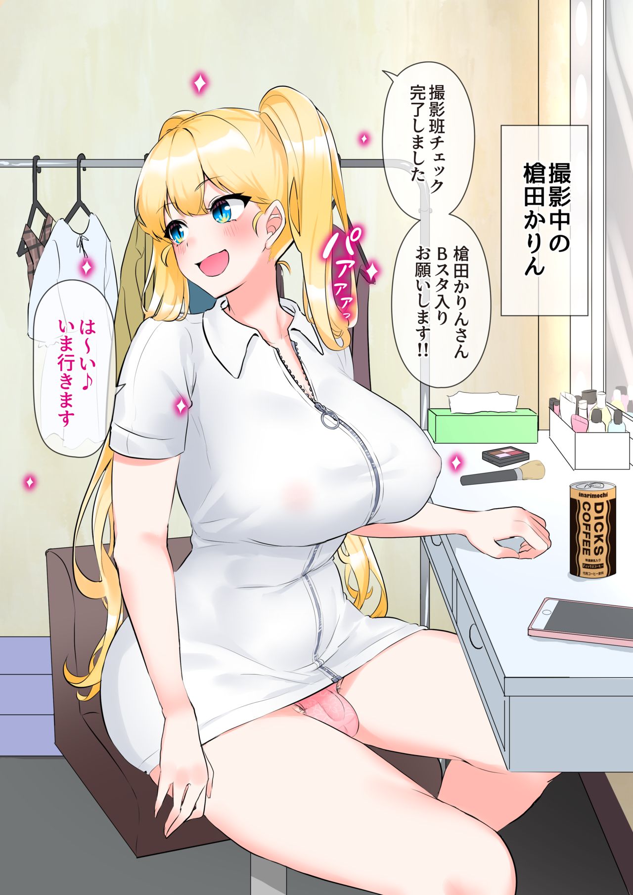 ふたギャル読モ 槍田かりんの日常 page 3 full