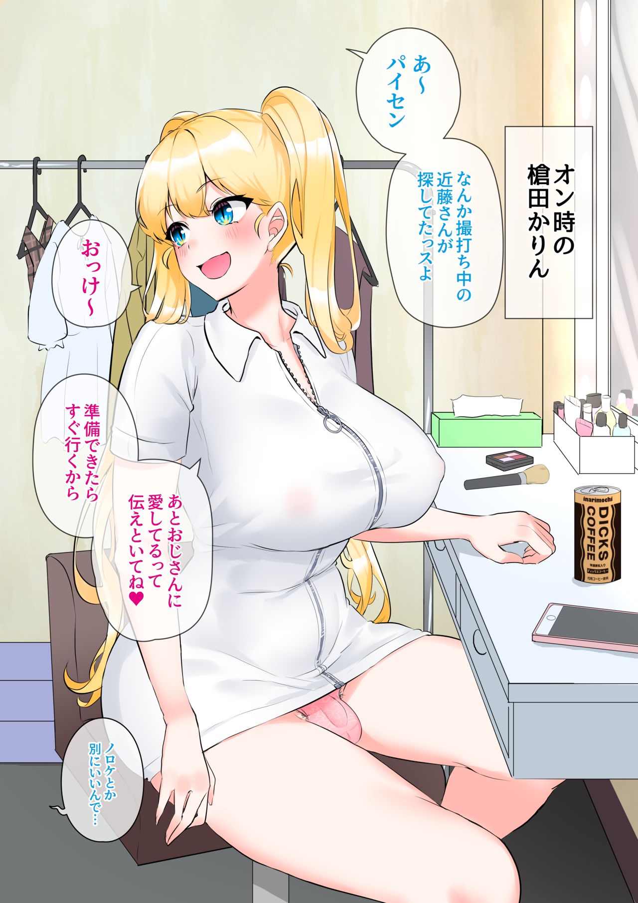 ふたギャル読モ 槍田かりんの日常 page 5 full